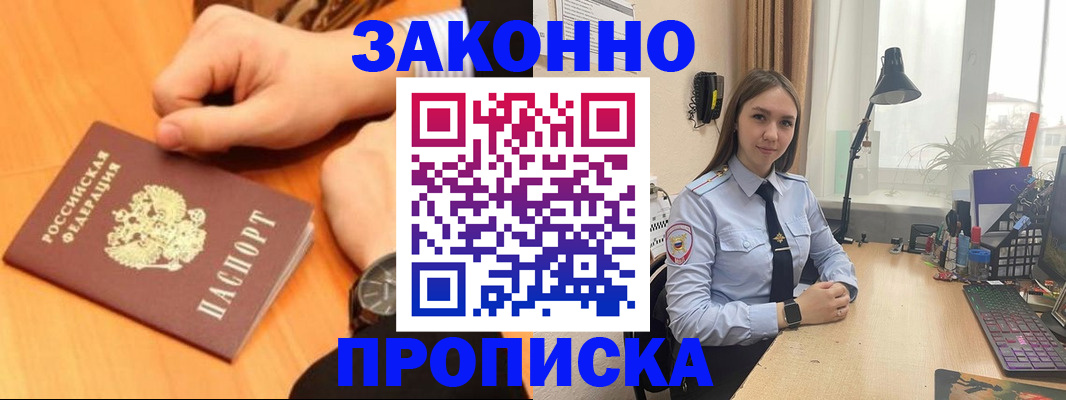 временная регистрация купить в Черкесске