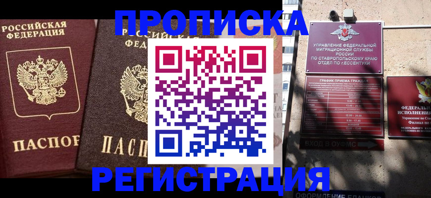 временная регистрация законно в Черкесске