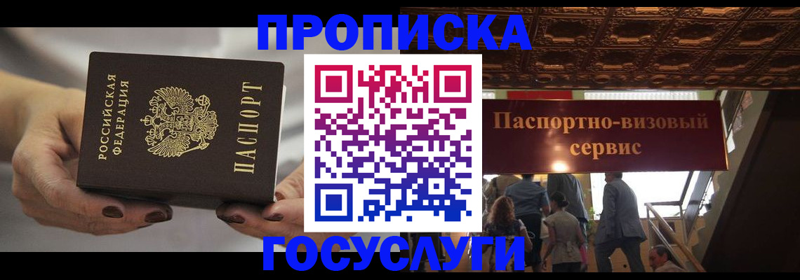 временная регистрация гарантия в Черкесске